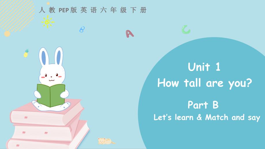 人教版六年级英语下册《How tall are you》PartB PPT(第2课时)_第1页