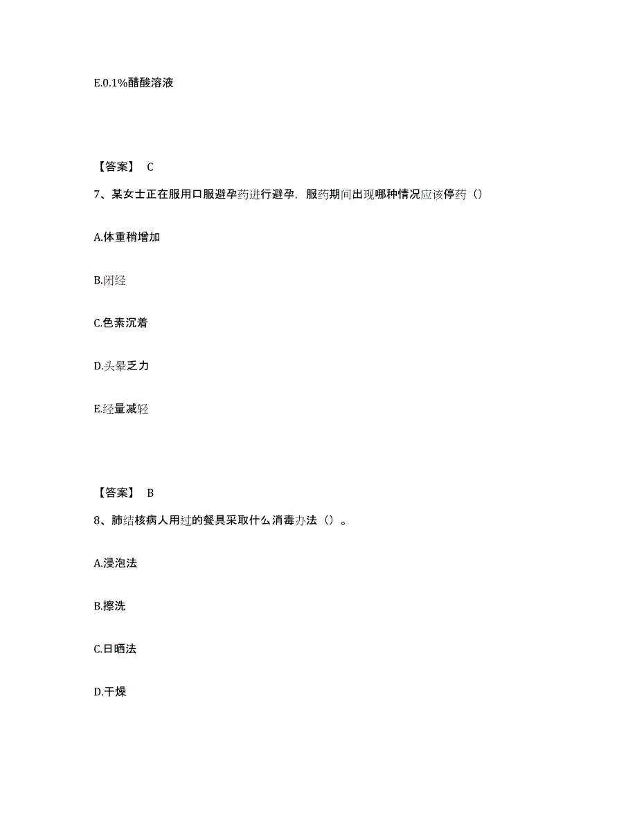 备考2024广东省汕尾市陆河县执业护士资格考试押题练习试卷B卷附答案_第4页