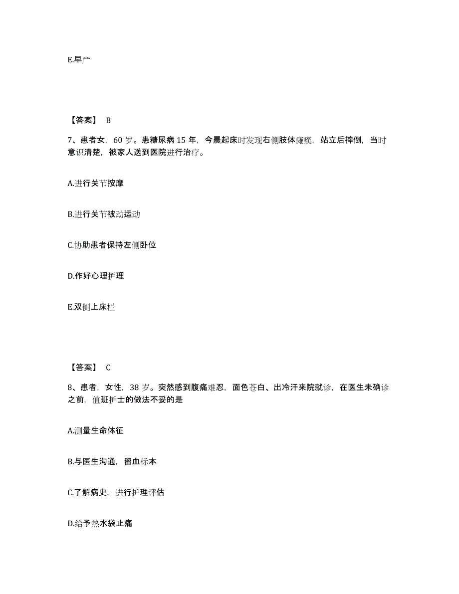 备考2024广东省河源市源城区执业护士资格考试自我检测试卷B卷附答案_第4页