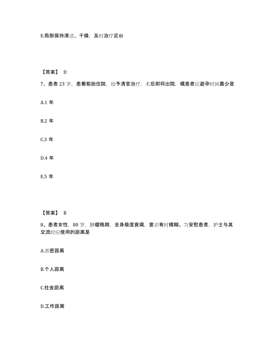 2023-2024年度河南省周口市沈丘县执业护士资格考试模拟试题（含答案）_第4页