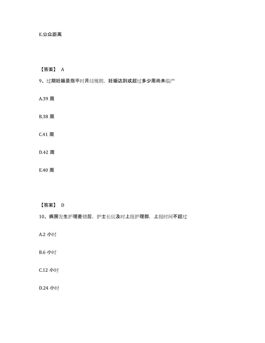 2023-2024年度河南省周口市沈丘县执业护士资格考试模拟试题（含答案）_第5页