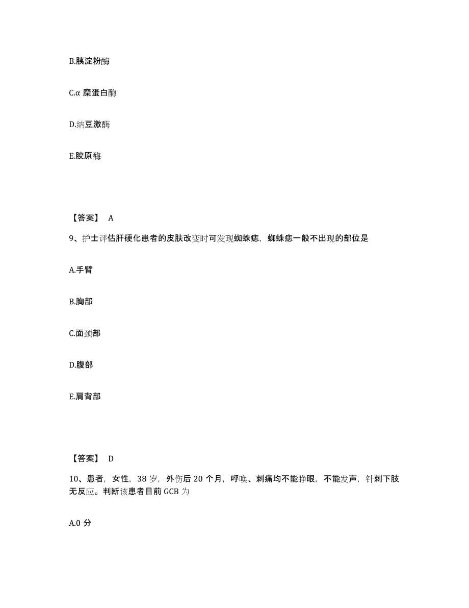 备考2024广西壮族自治区桂林市叠彩区执业护士资格考试模拟试题（含答案）_第5页