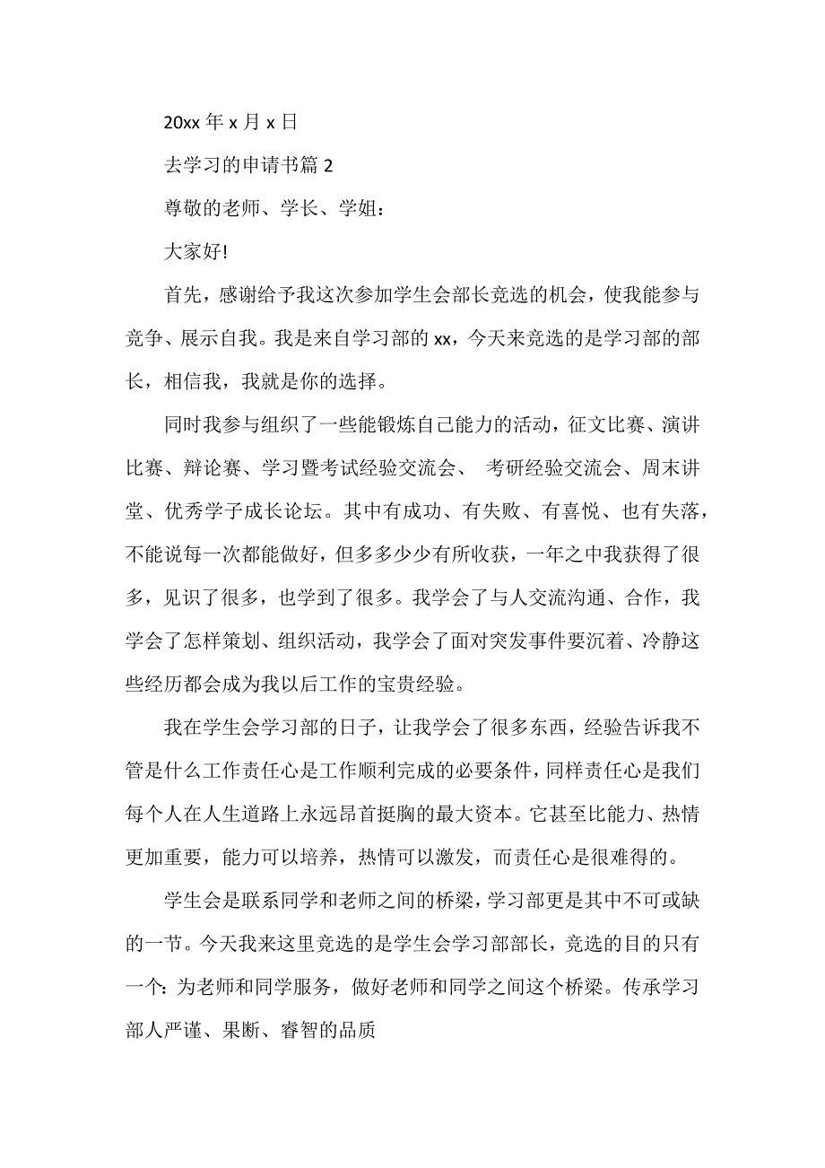 去学习的申请书5篇_第2页