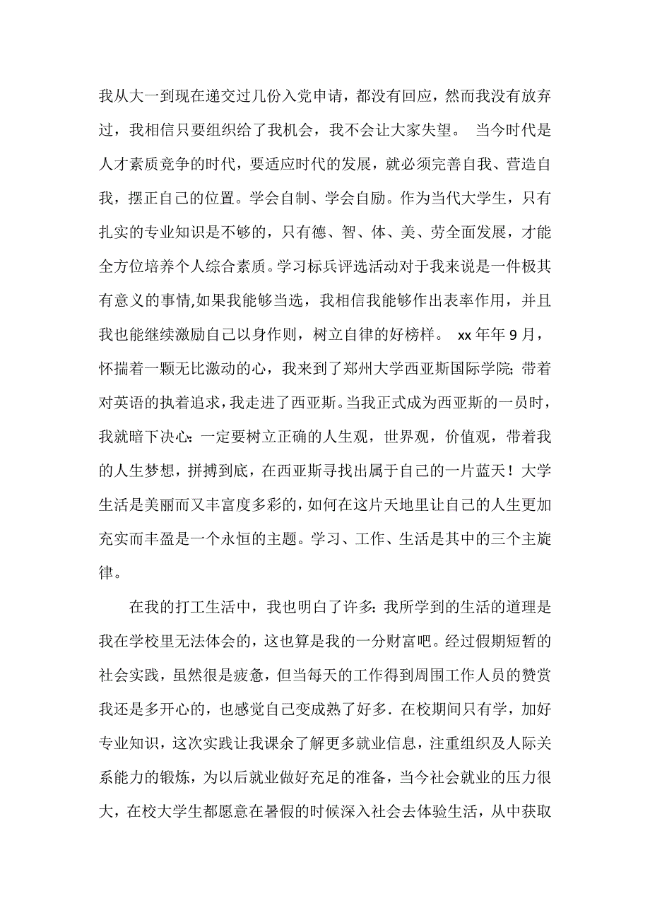 去学习的申请书5篇_第4页