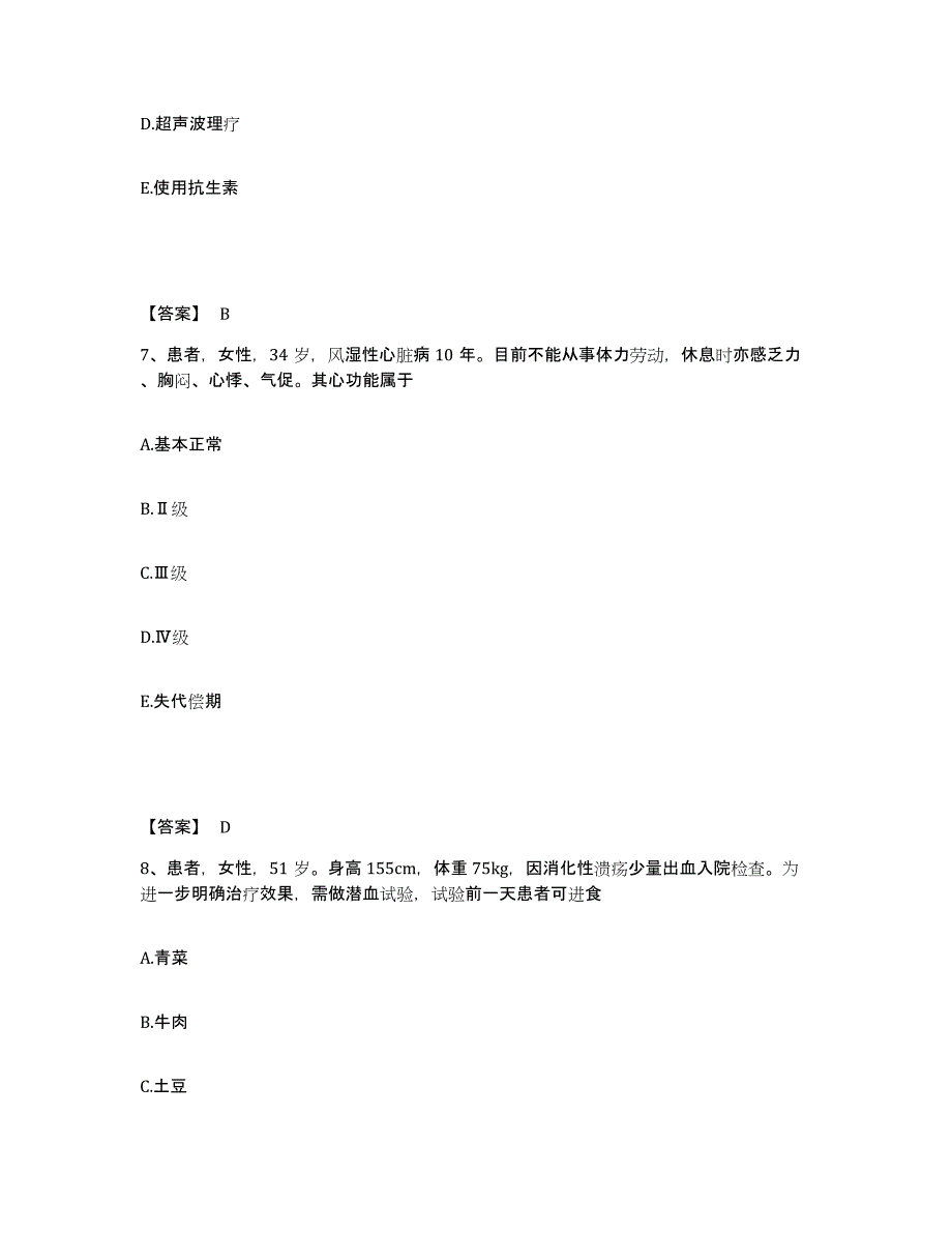 2023-2024年度湖北省宜昌市宜都市执业护士资格考试考试题库_第4页