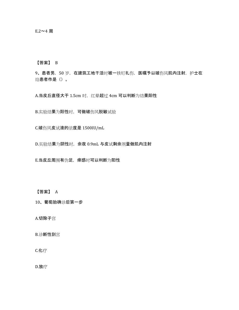 2023-2024年度湖南省岳阳市湘阴县执业护士资格考试模拟试题（含答案）_第5页