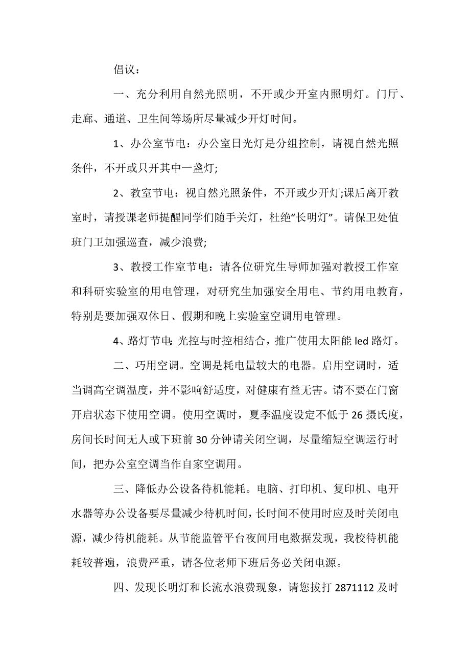 倡议节约环保的倡议书5篇_第4页