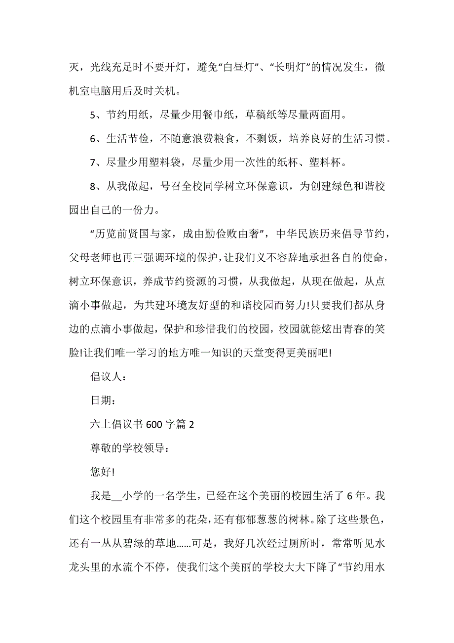 六上倡议书600字8篇_第2页