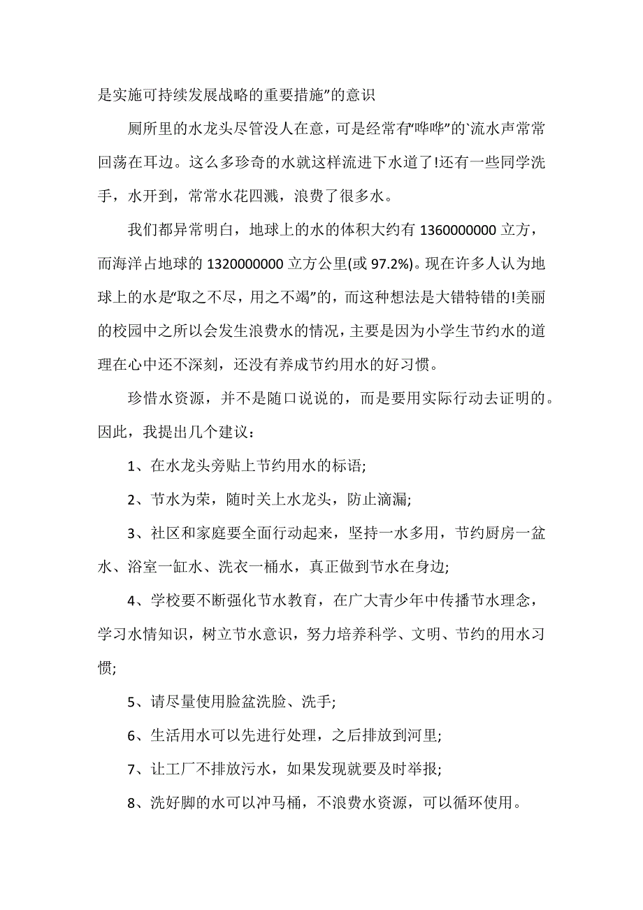 六上倡议书600字8篇_第3页