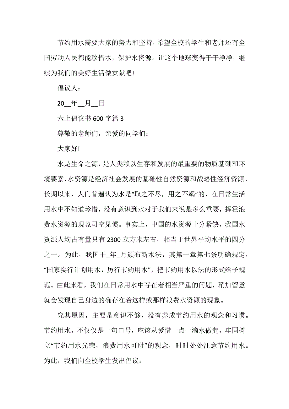 六上倡议书600字8篇_第4页