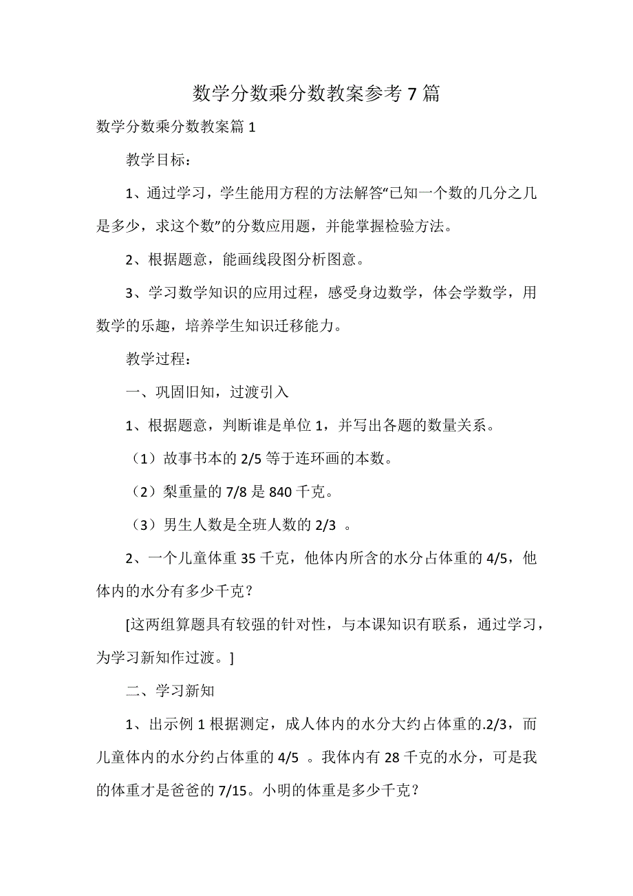 数学分数乘分数教案参考7篇_第1页