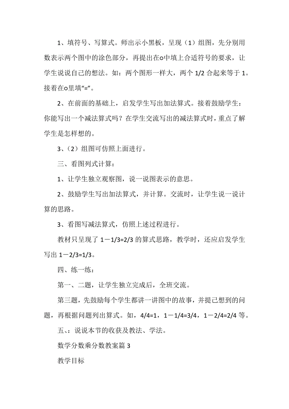 数学分数乘分数教案参考7篇_第3页