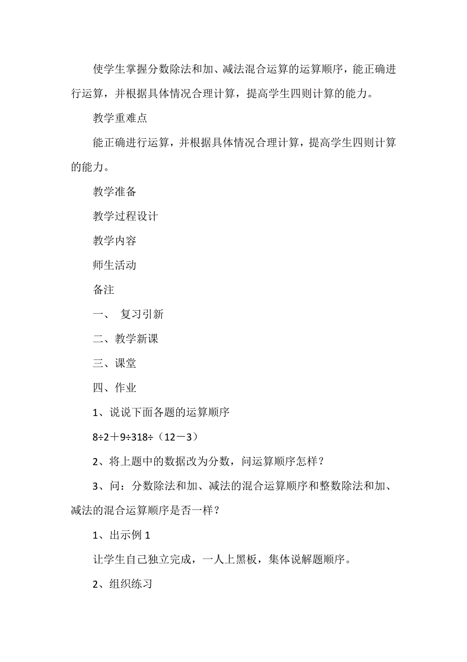 数学分数乘分数教案参考7篇_第4页