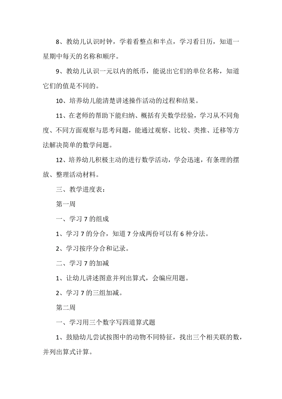 大班秋季月工作计划通用8篇_第2页