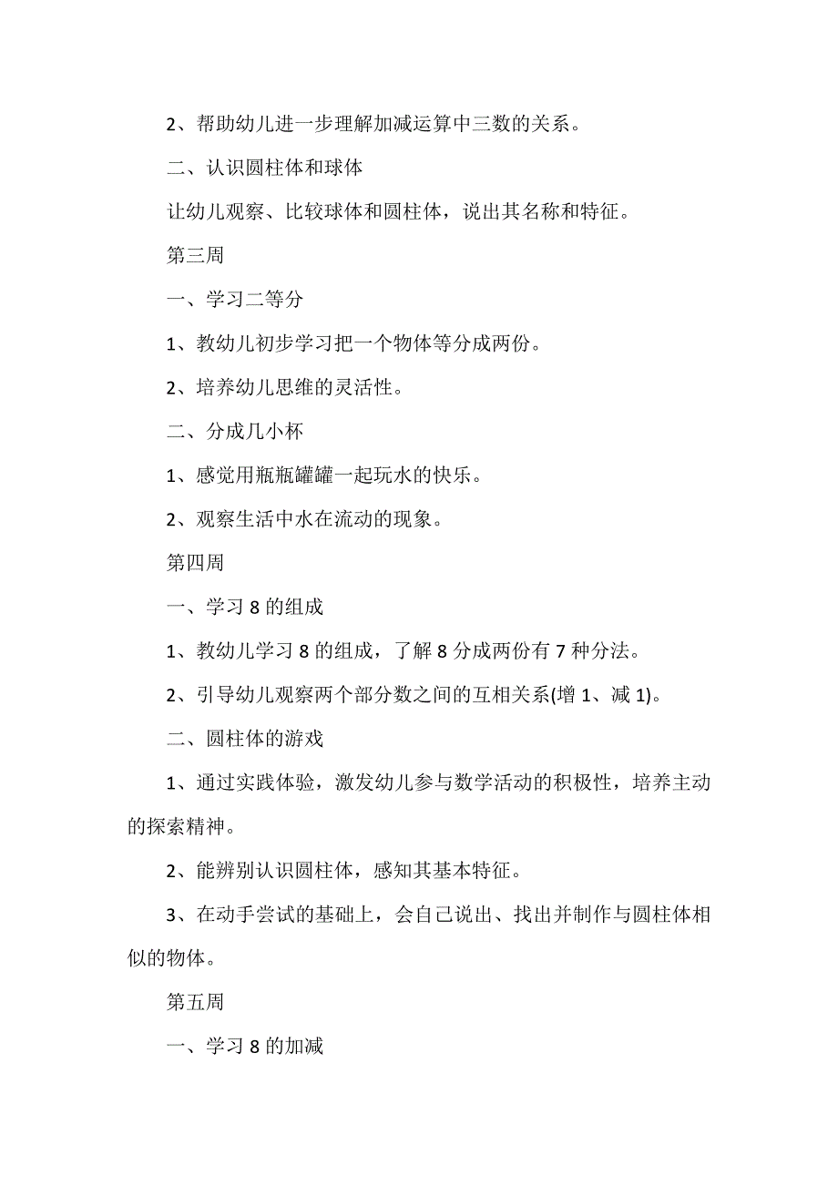 大班秋季月工作计划通用8篇_第3页