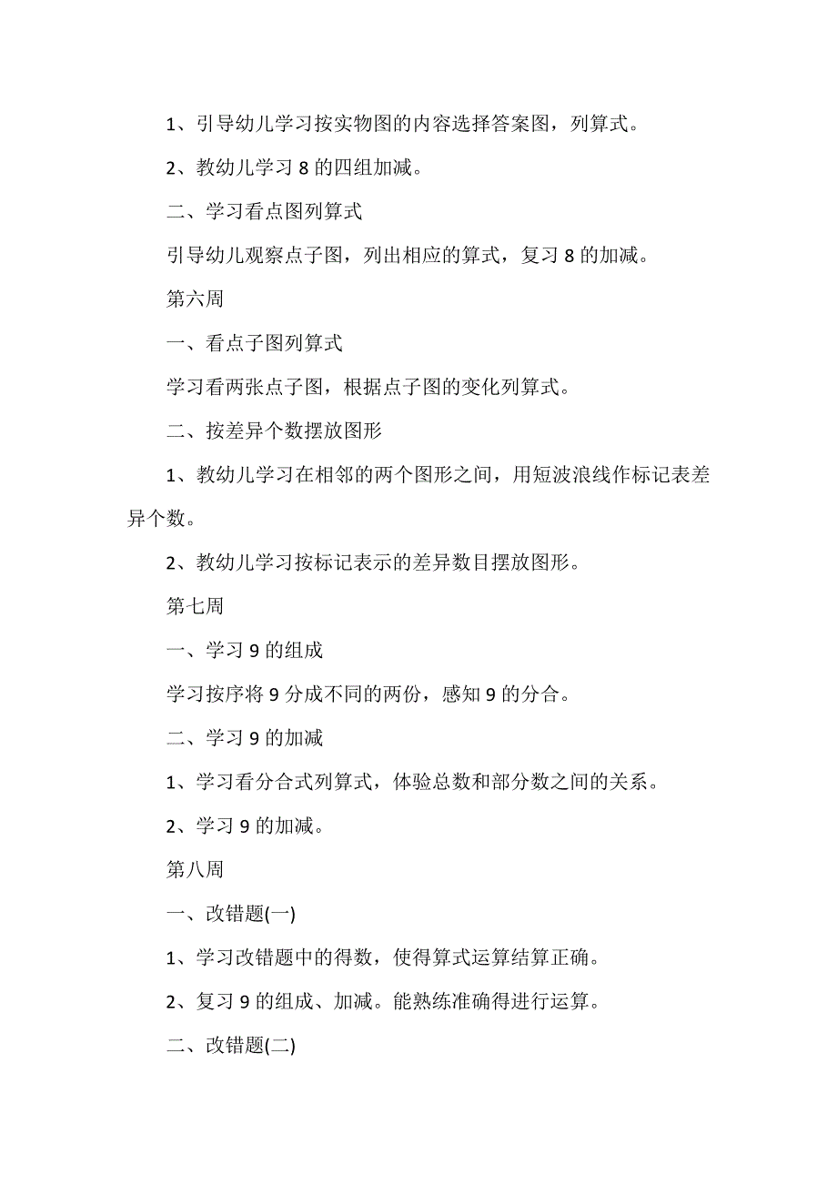 大班秋季月工作计划通用8篇_第4页