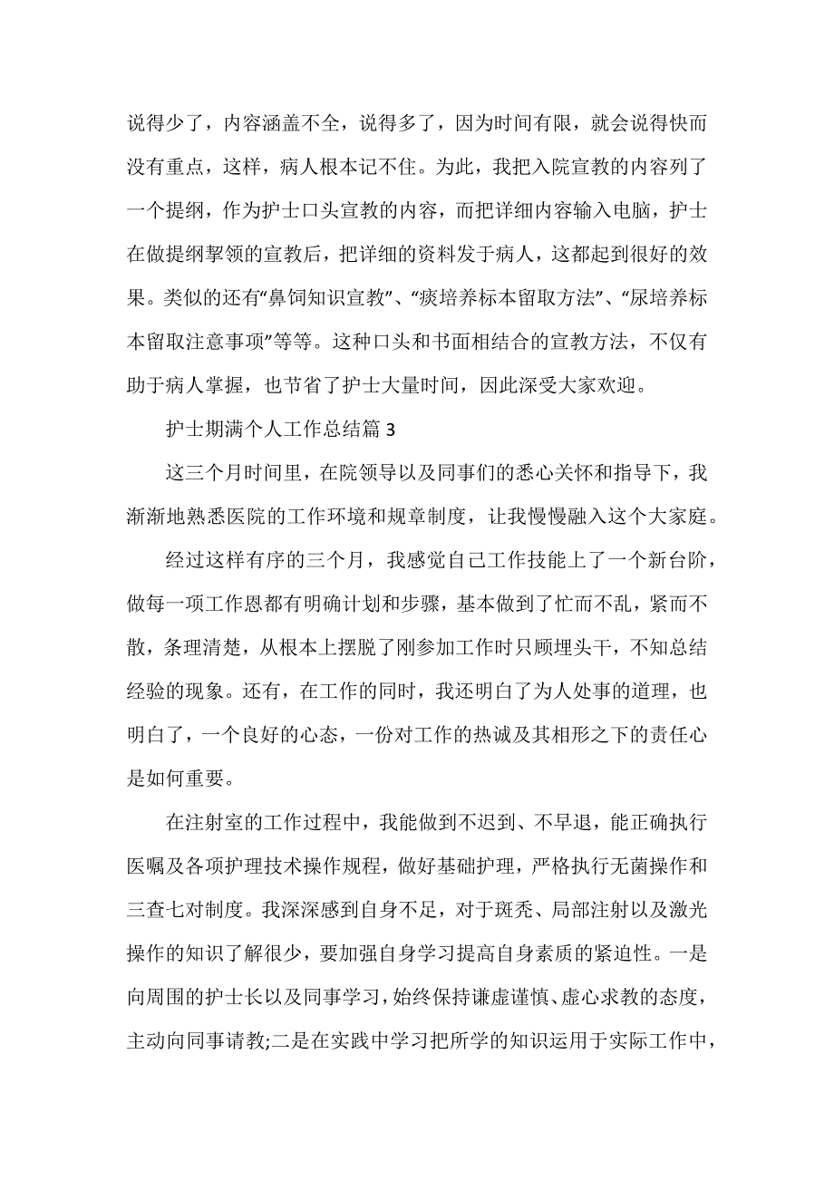 护士期满个人工作总结6篇_第4页