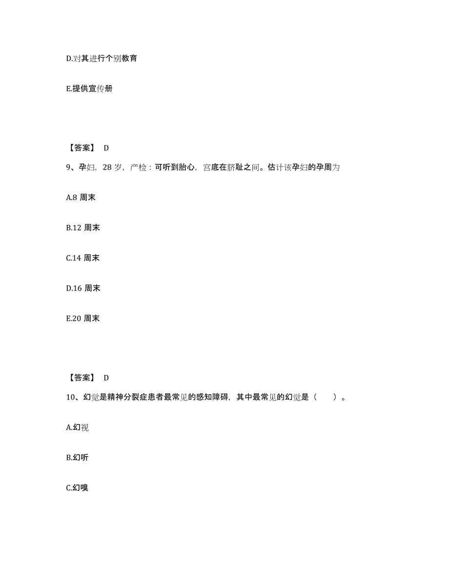 2023-2024年度湖北省潜江市执业护士资格考试高分通关题库A4可打印版_第5页