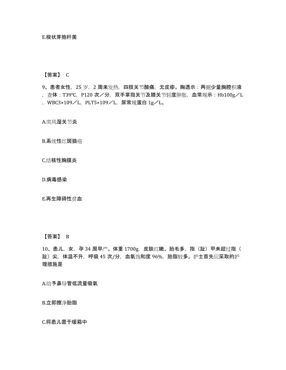 备考2024河北省保定市唐县执业护士资格考试模拟题库及答案_第5页