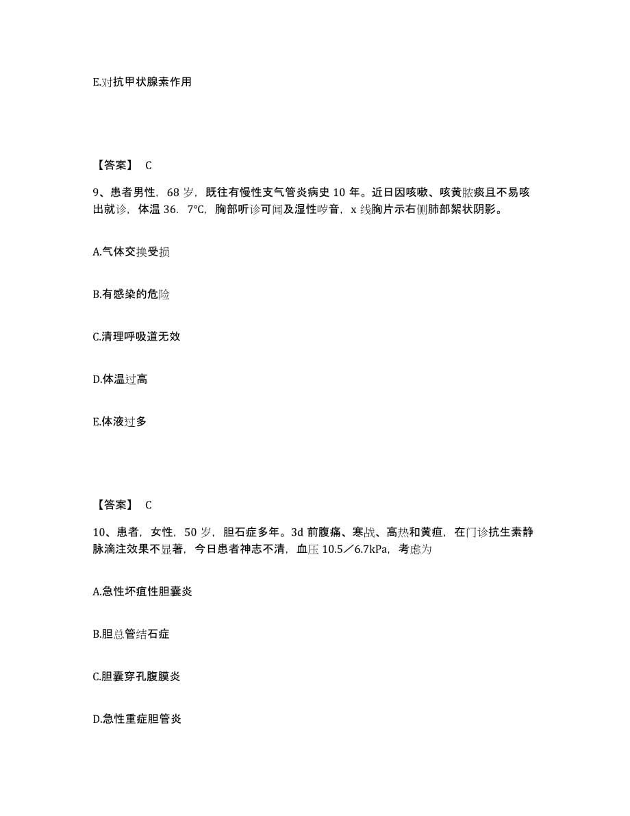 2023-2024年度海南省琼海市执业护士资格考试自我提分评估(附答案)_第5页