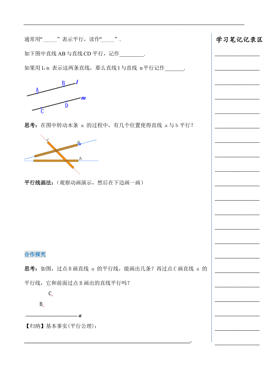 平行线（导学案）七年级数学下册同步备课系列（人教版）_第2页