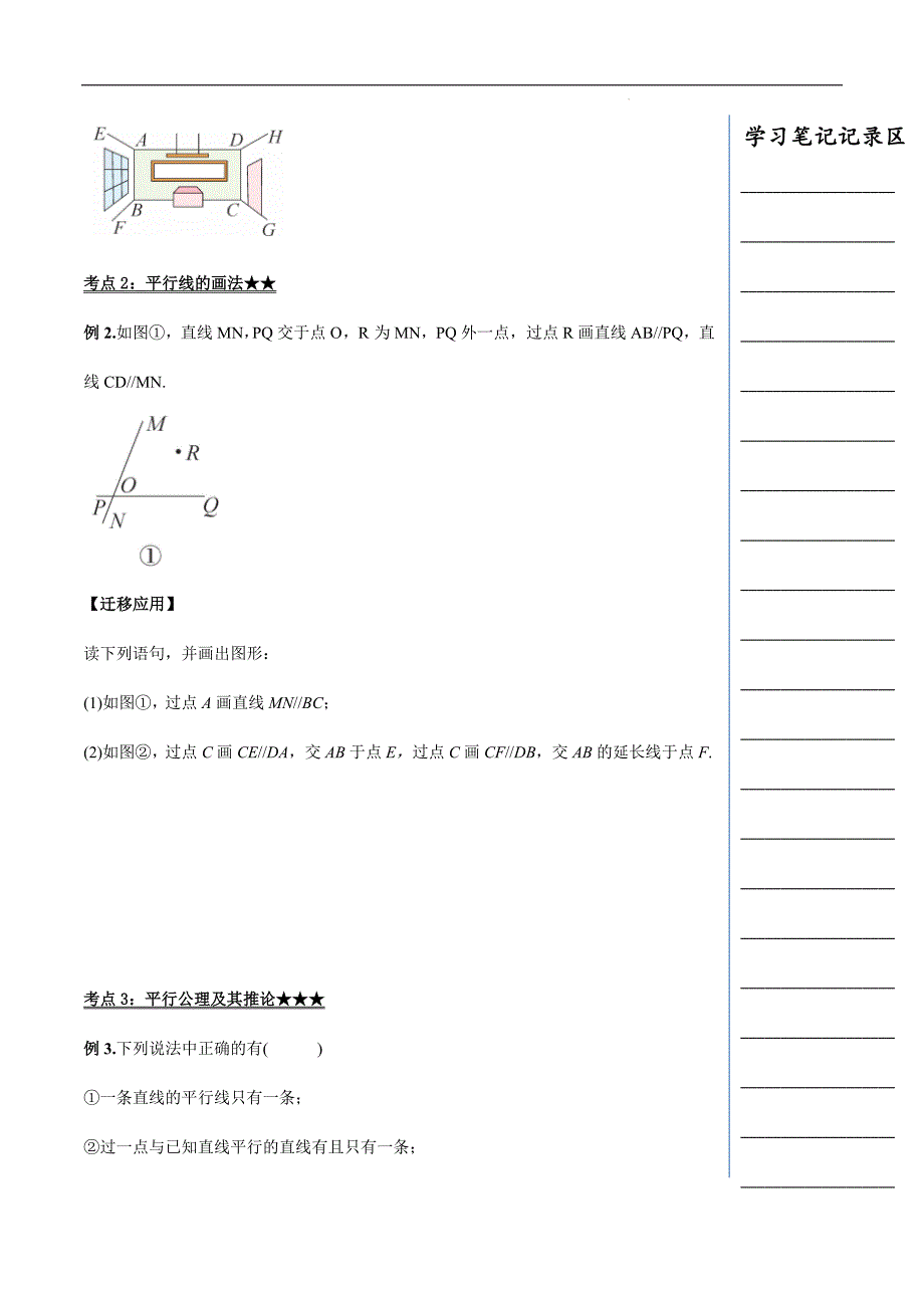 平行线（导学案）七年级数学下册同步备课系列（人教版）_第4页