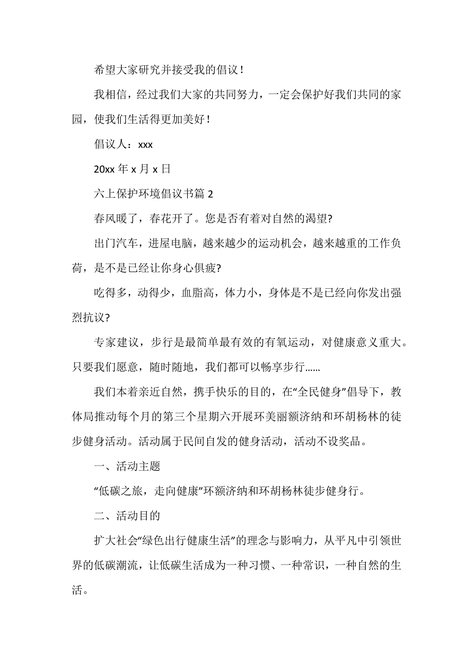 六上保护环境倡议书优质5篇_第2页