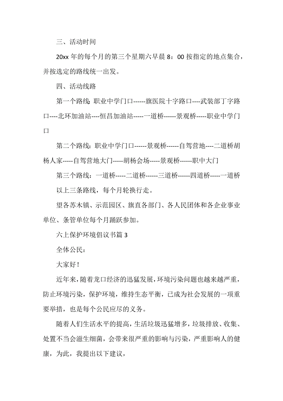 六上保护环境倡议书优质5篇_第3页