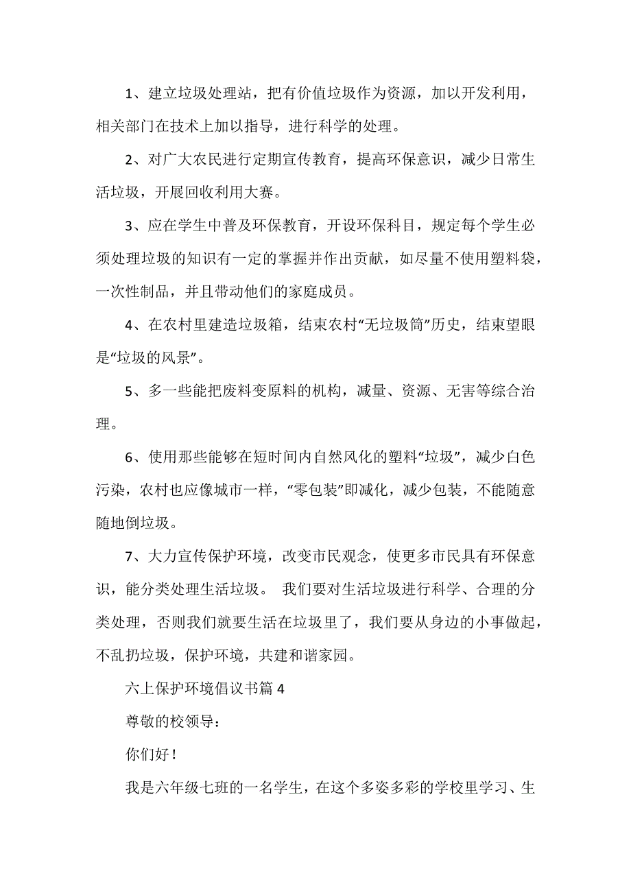 六上保护环境倡议书优质5篇_第4页