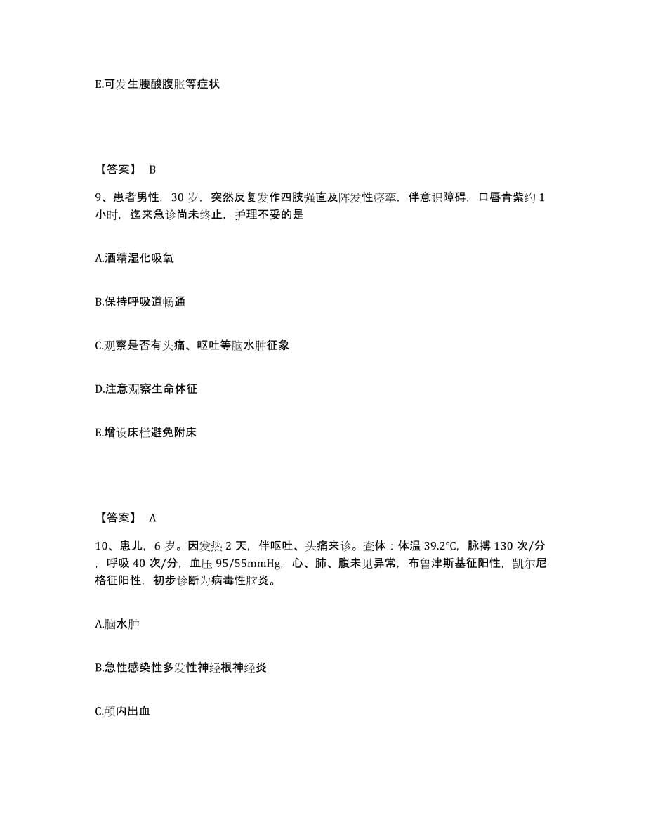 2023-2024年度湖南省张家界市执业护士资格考试测试卷(含答案)_第5页