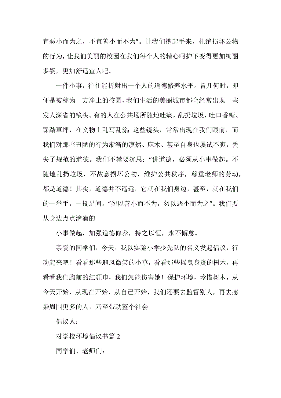 对学校环境倡议书5篇_第3页