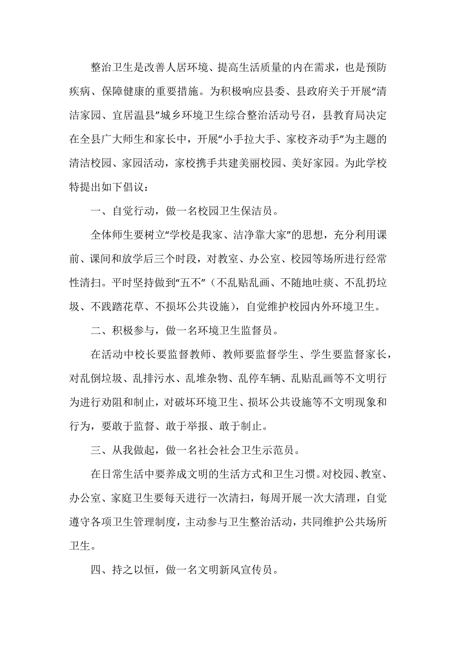 对学校环境倡议书5篇_第4页