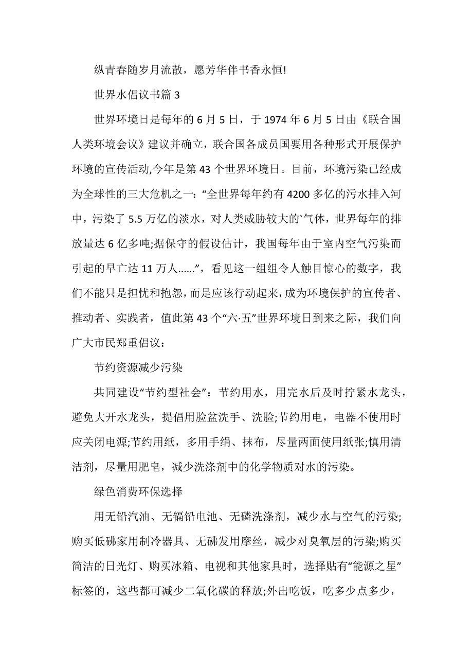 世界水倡议书6篇_第3页