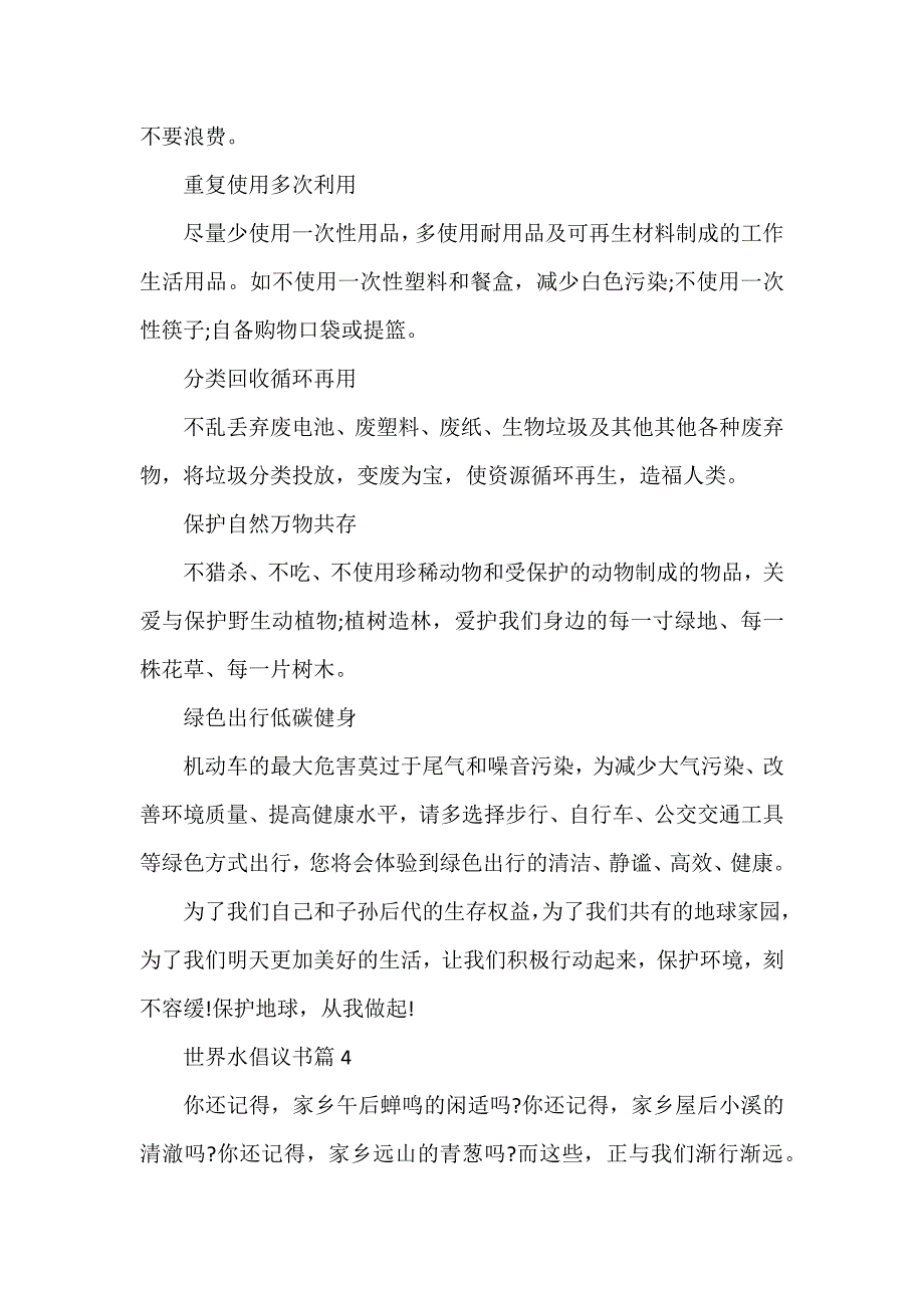 世界水倡议书6篇_第4页