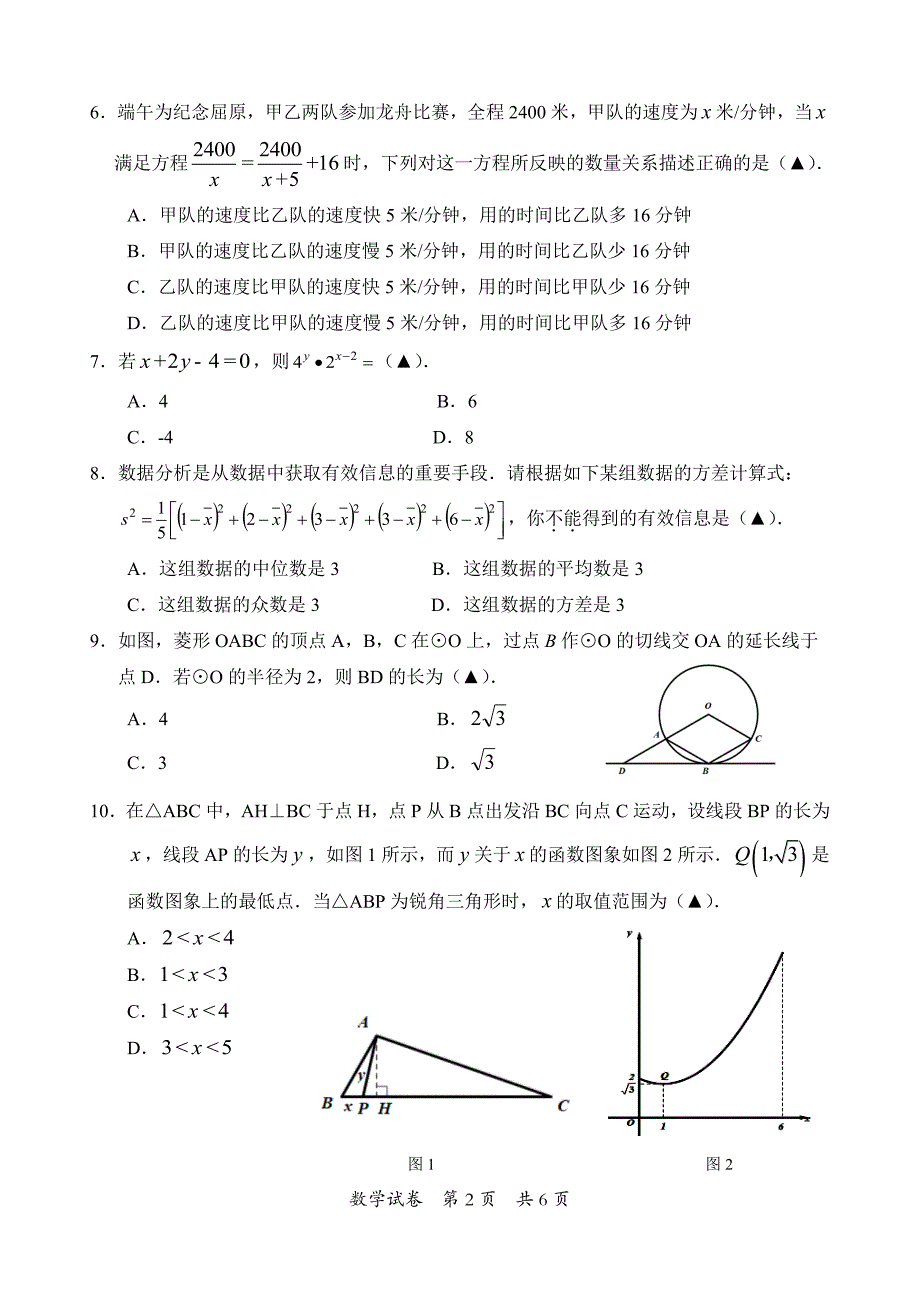 2024年乐山市夹江县九年级调研考试数学试题_第2页