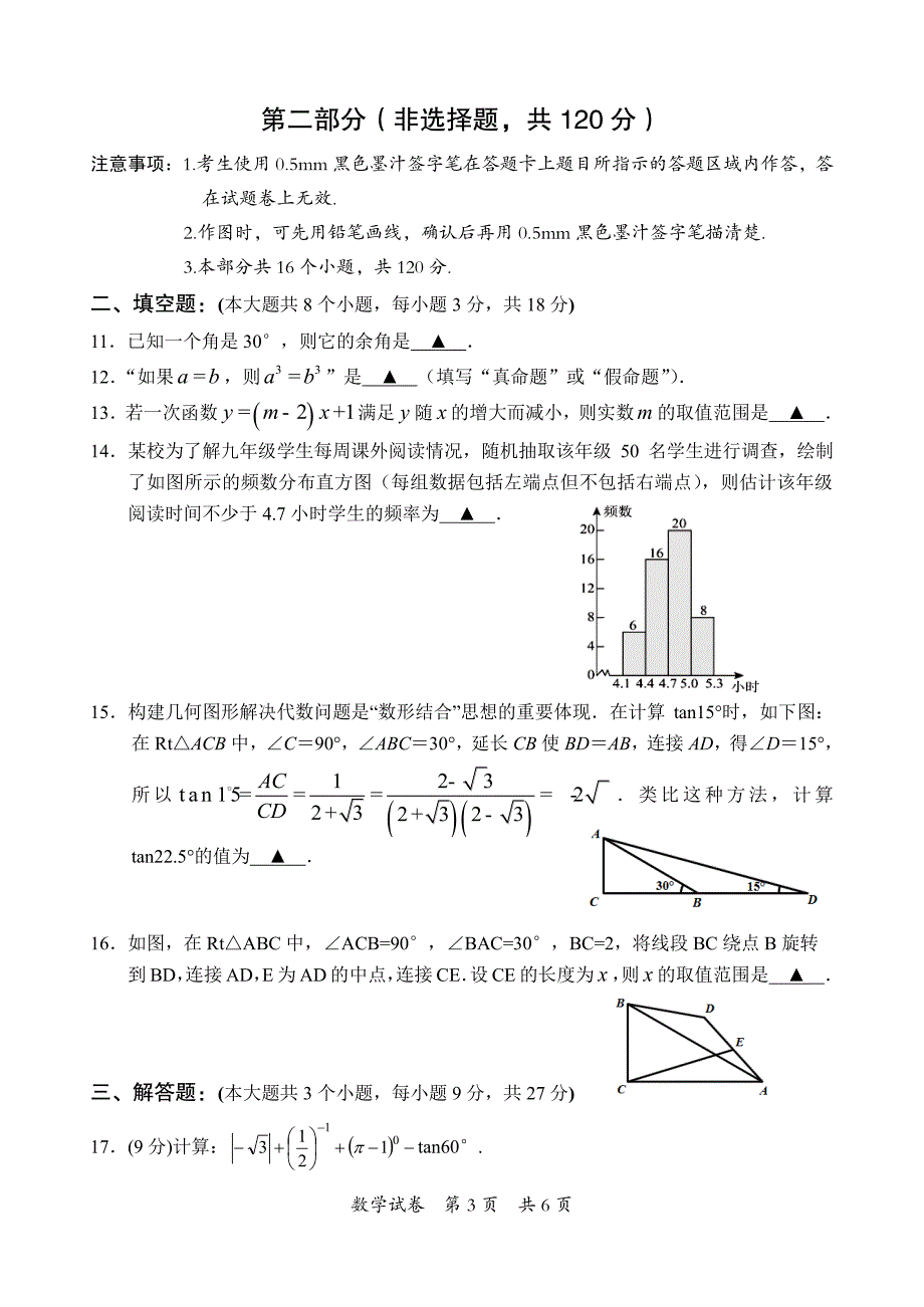 2024年乐山市夹江县九年级调研考试数学试题_第3页