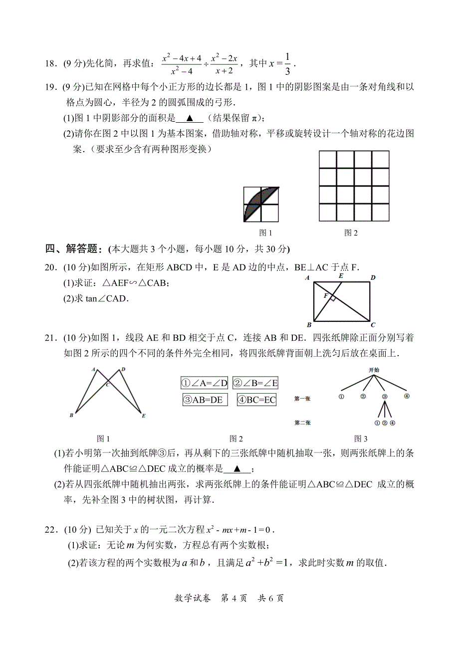 2024年乐山市夹江县九年级调研考试数学试题_第4页