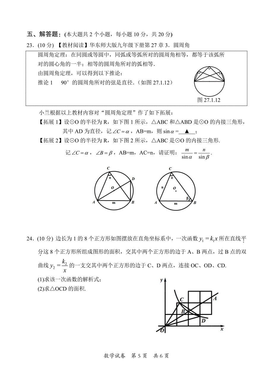 2024年乐山市夹江县九年级调研考试数学试题_第5页