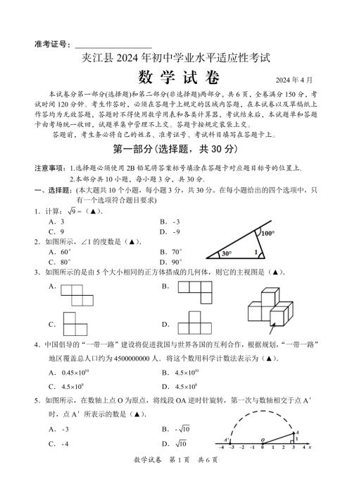 2024年乐山市夹江县九年级调研考试数学试题