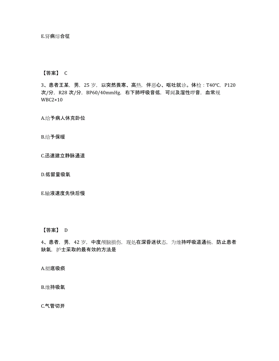 2023-2024年度湖南省株洲市芦淞区执业护士资格考试押题练习试卷B卷附答案_第2页