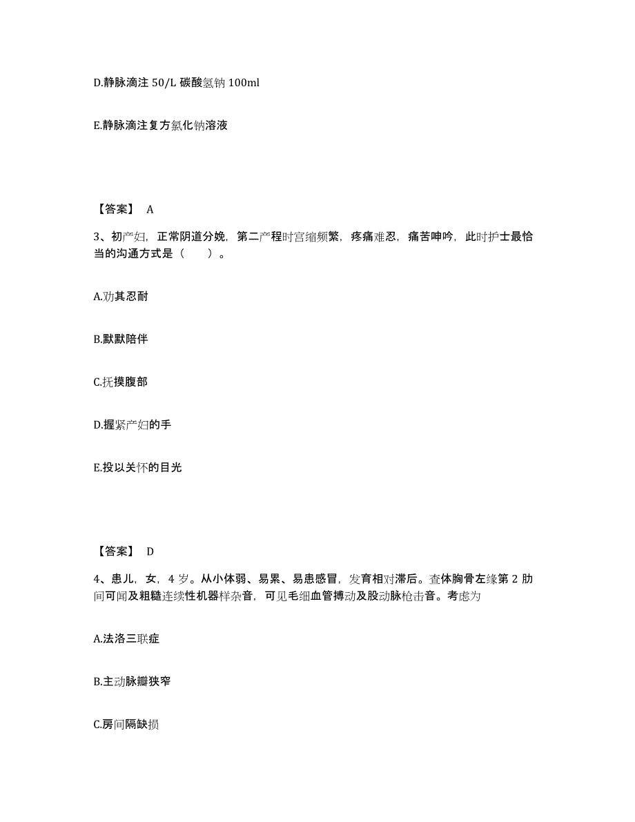 备考2024江苏省无锡市北塘区执业护士资格考试题库检测试卷A卷附答案_第2页