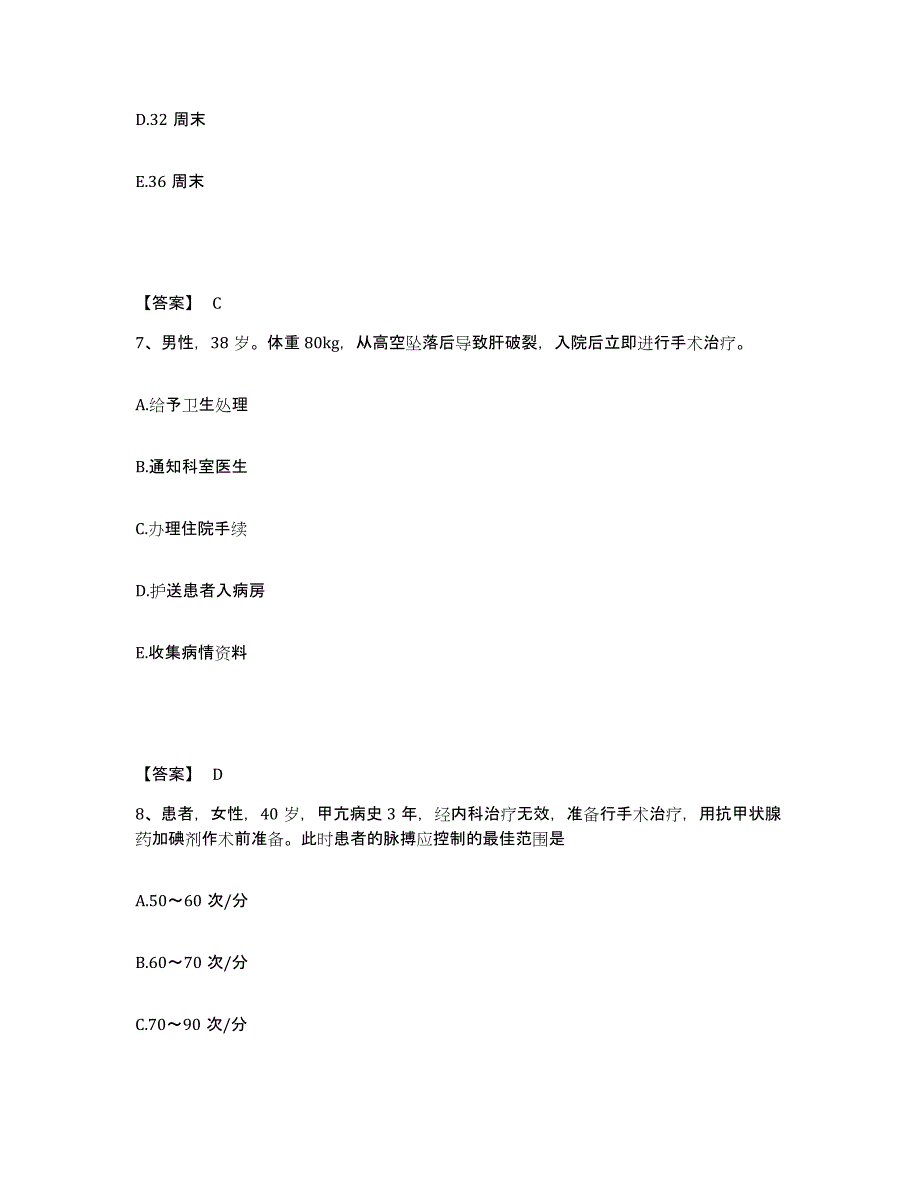 备考2024江苏省无锡市北塘区执业护士资格考试题库检测试卷A卷附答案_第4页