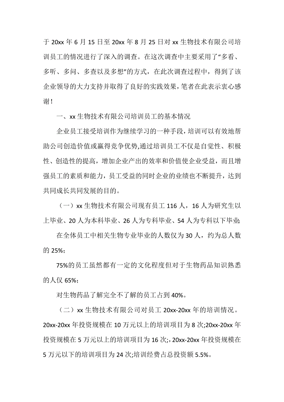 大行政管理调查报告6篇_第2页