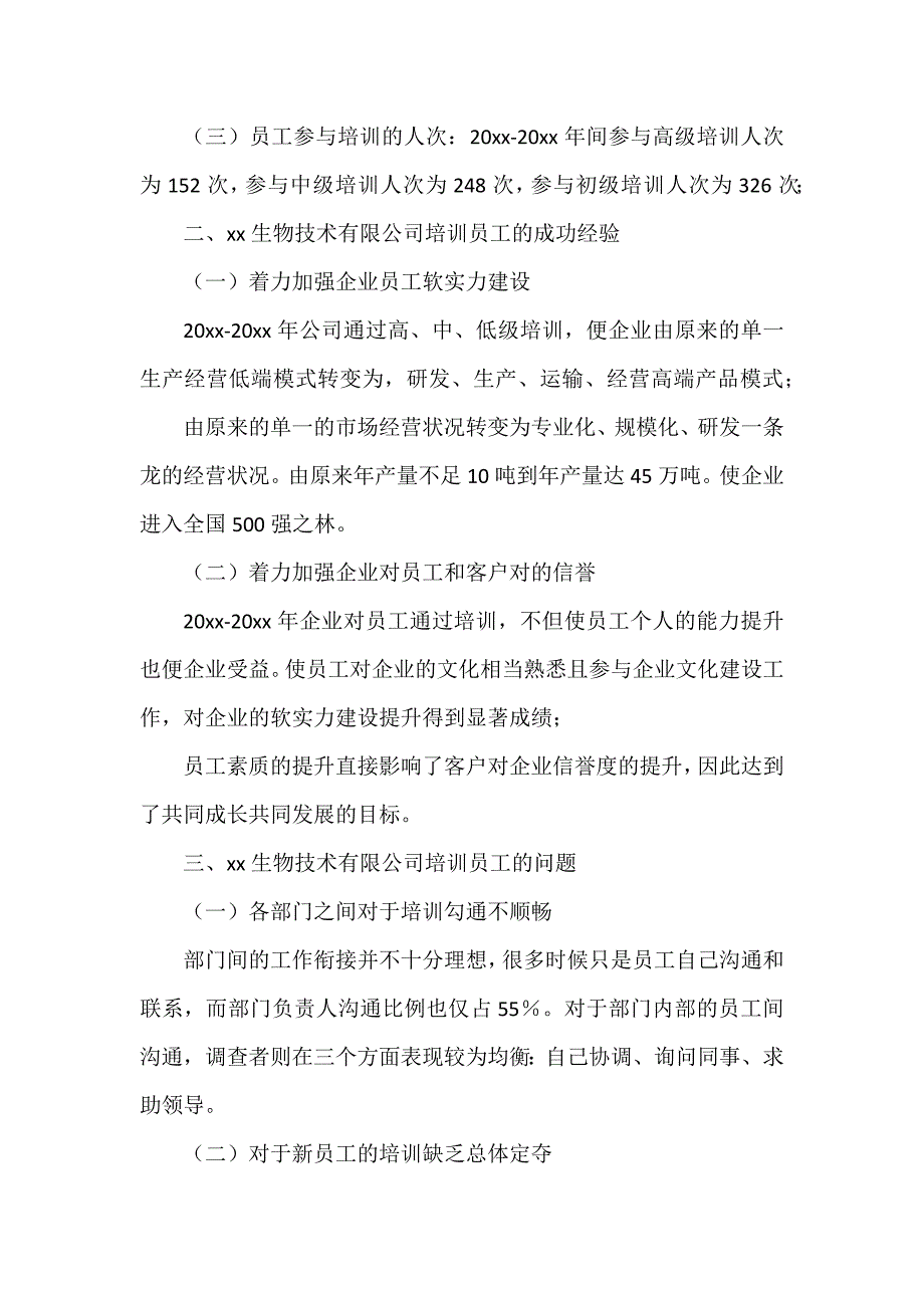 大行政管理调查报告6篇_第3页