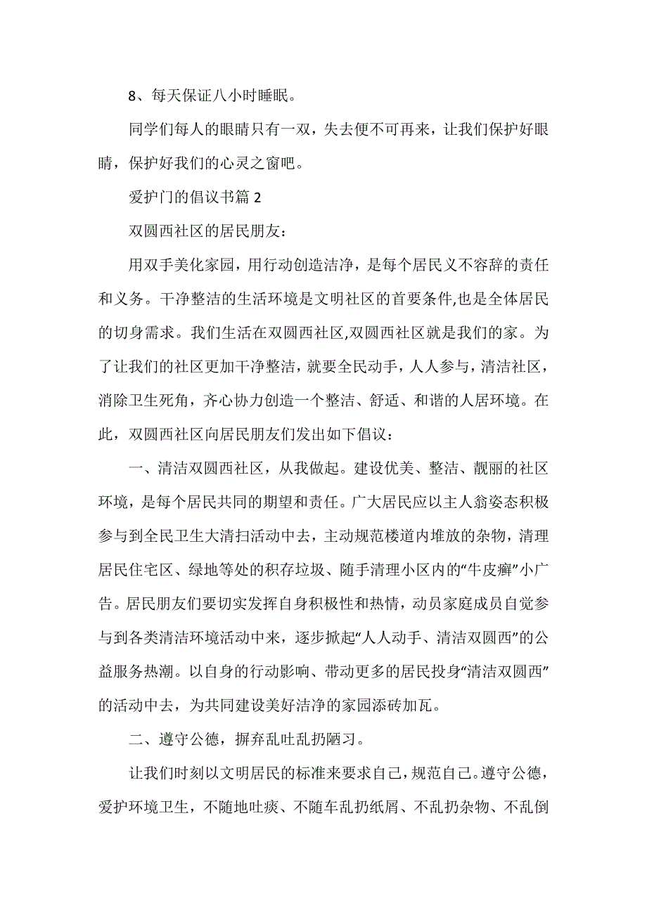 爱护门的倡议书5篇_第2页