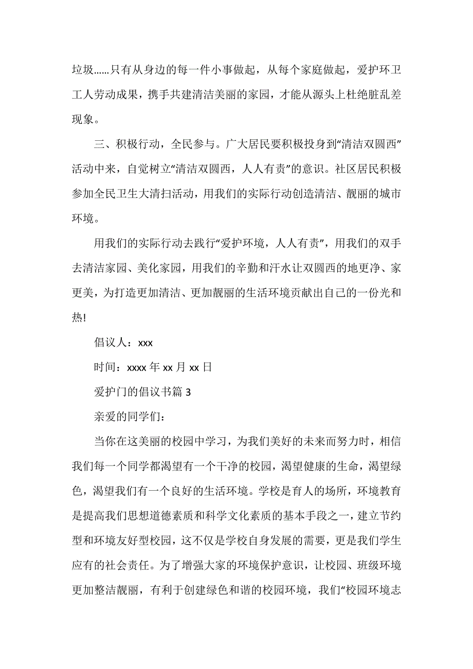 爱护门的倡议书5篇_第3页