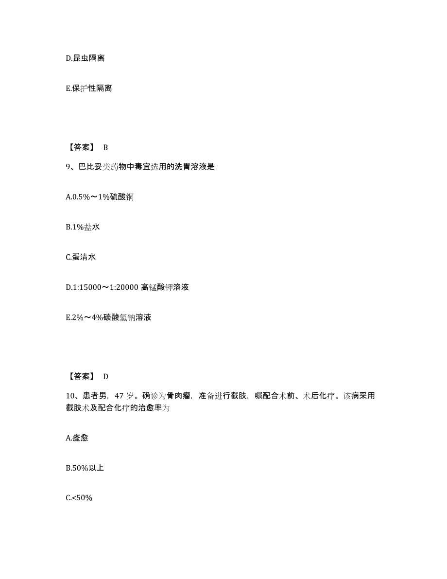 备考2024江西省吉安市吉州区执业护士资格考试测试卷(含答案)_第5页