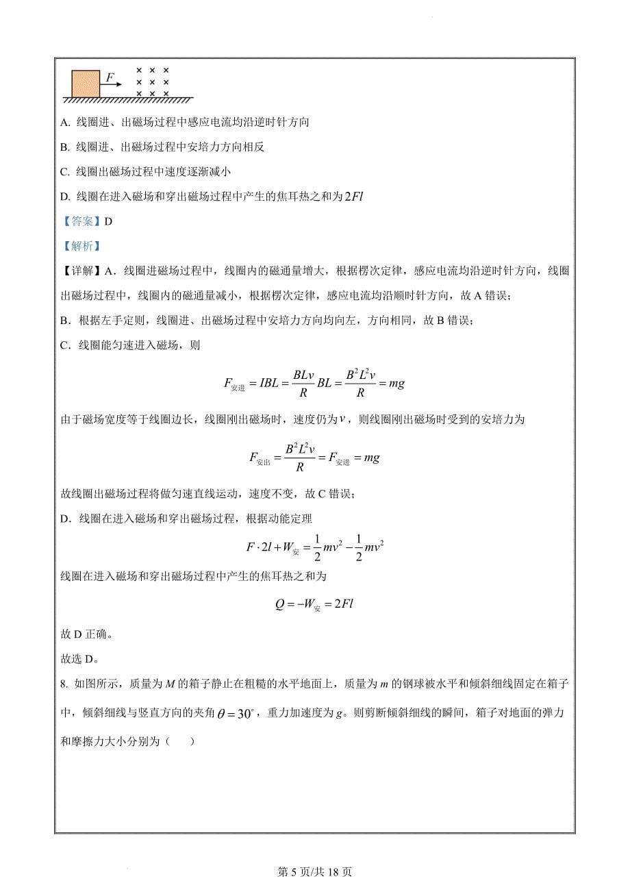 海南省三校2023-2024学年高三上学期期末考试物理（解析版）_第5页