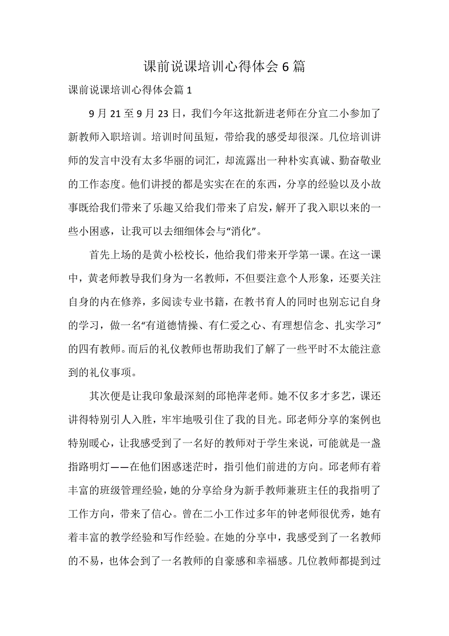 课前说课培训心得体会6篇_第1页