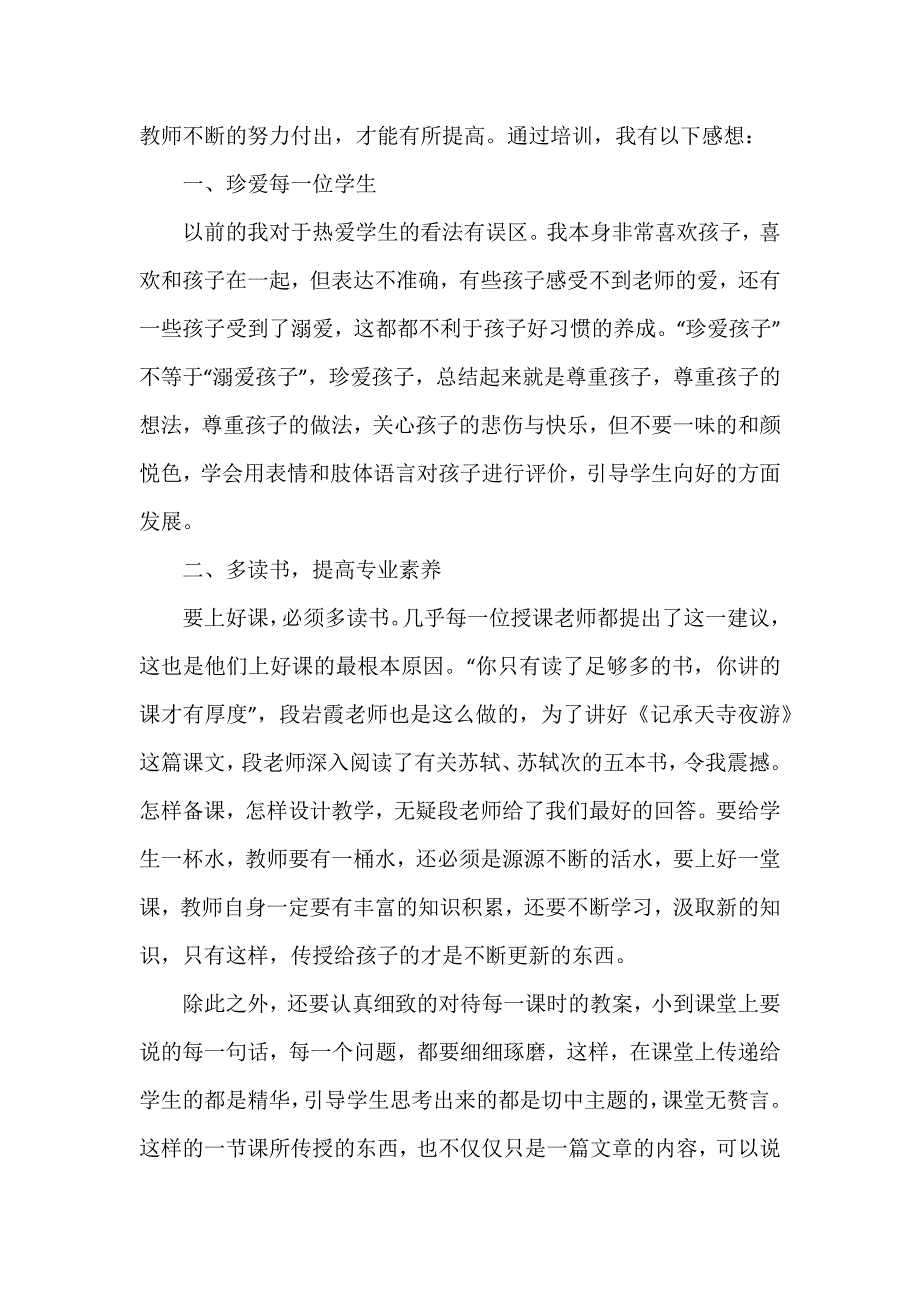 课前说课培训心得体会6篇_第3页